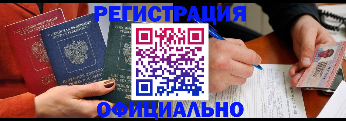 временная регистрация надежно в Змеиногорске