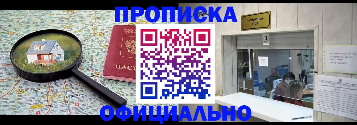 прописка иностранных граждан в Змеиногорске