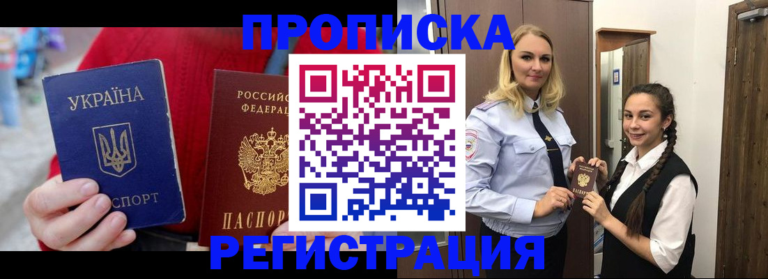 прописка для кредита в Змеиногорске