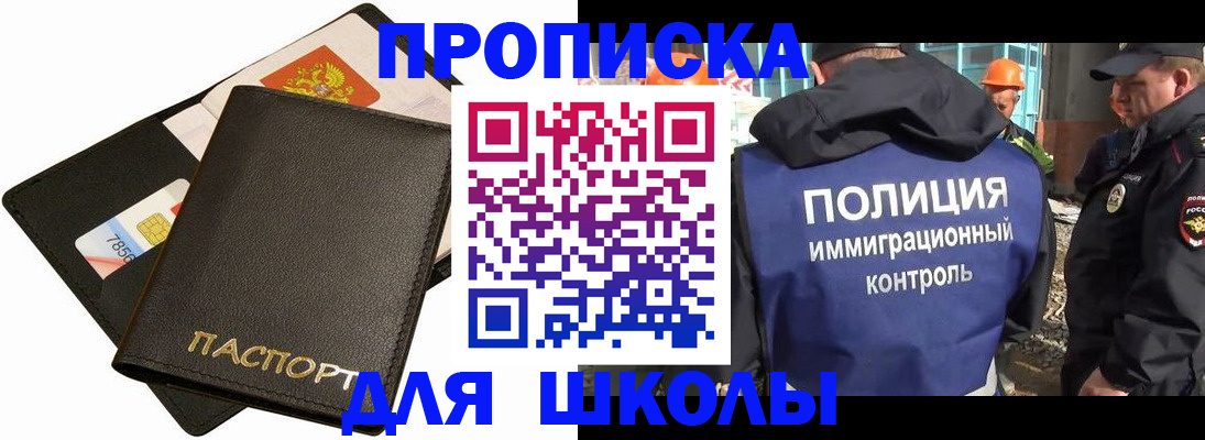 прописка для кредита в Змеиногорске