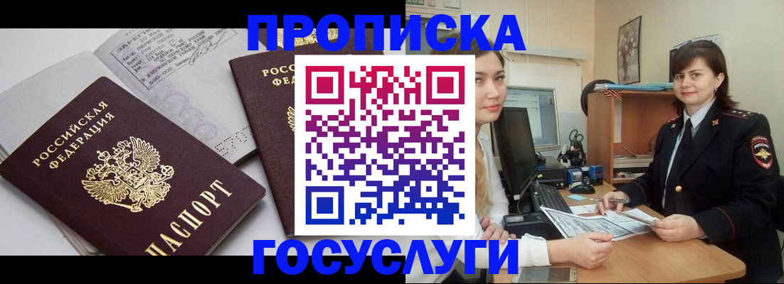 прописка ребенка в Змеиногорске