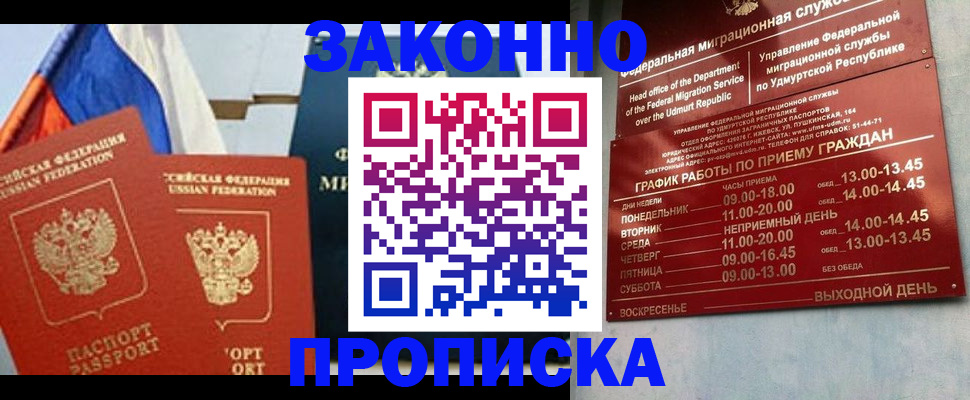 прописка 2025 в Змеиногорске