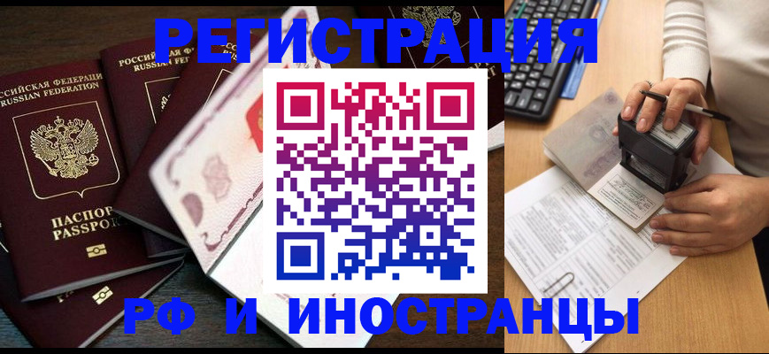 прописка регистрация в Змеиногорске
