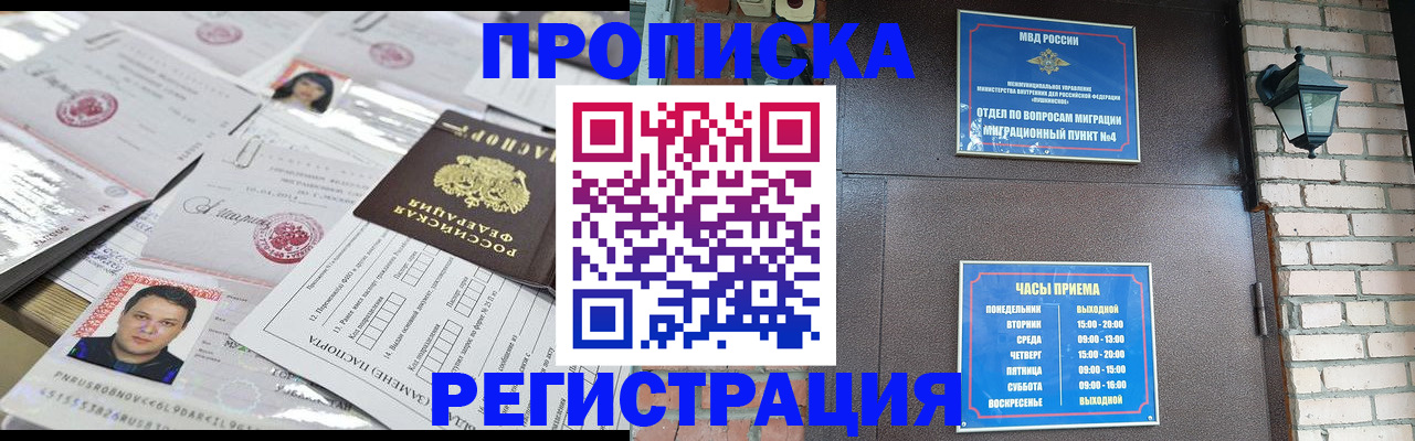 временная регистрация в квартире в Змеиногорске