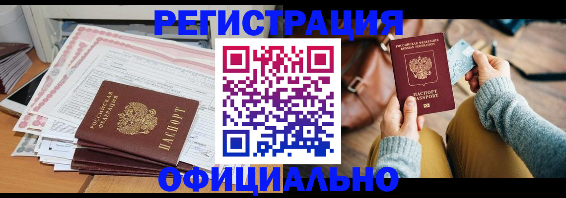 временная регистрация для школы в Змеиногорске